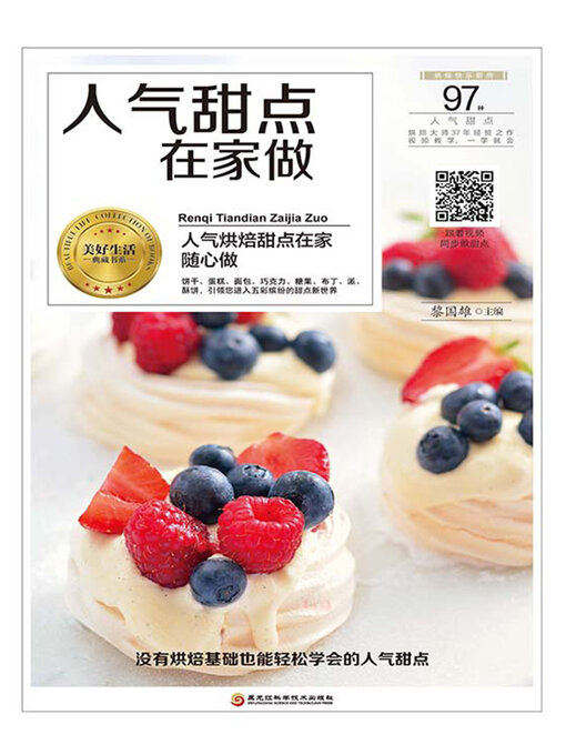 Cover image for 人气甜点在家做